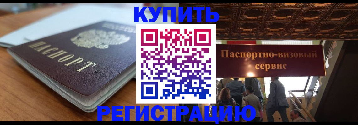 временная регистрация для школы в Юже