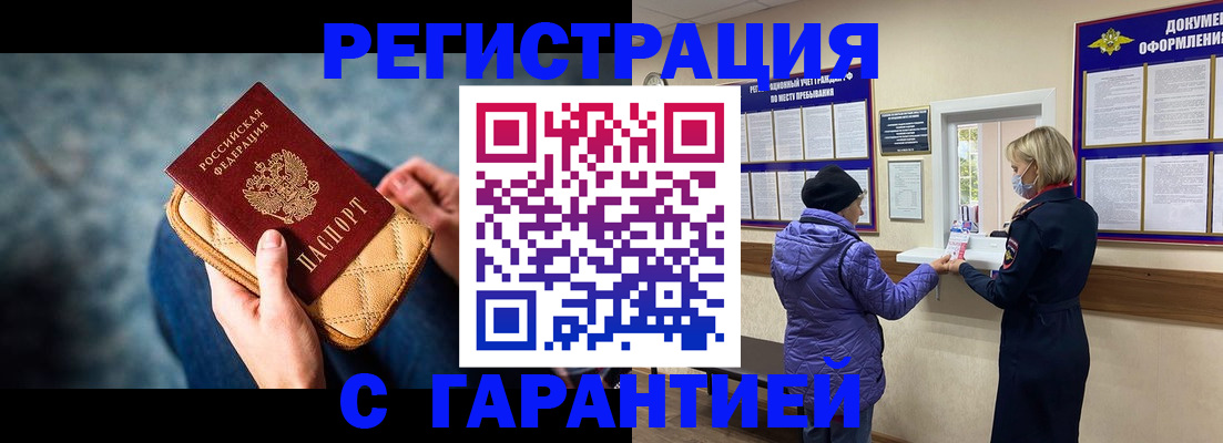 временная регистрация надежно в Юже