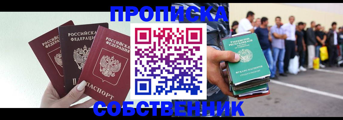 временная регистрация для всех в Юже