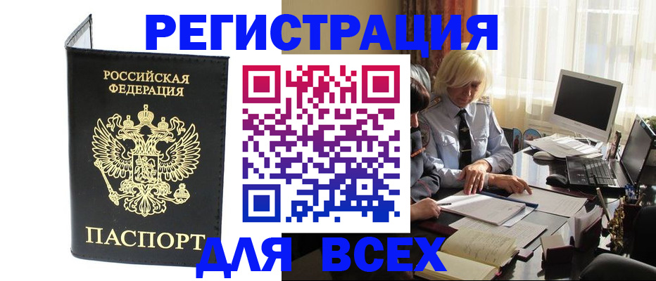 прописка для работы в Юже