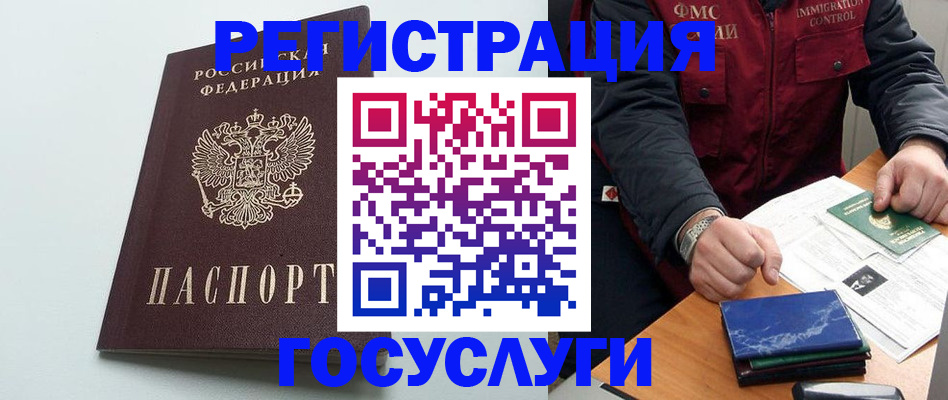 временная регистрация в квартире в Юже