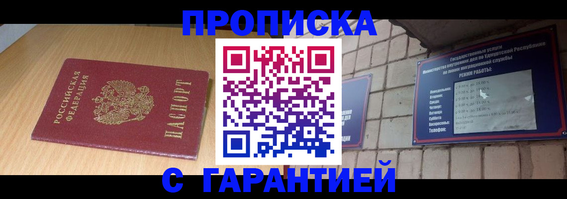 прописка для кредита в Юже