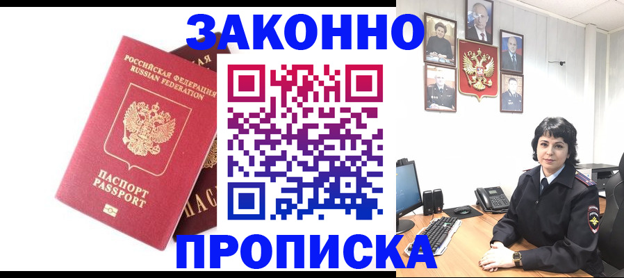 прописка для работы в Юже