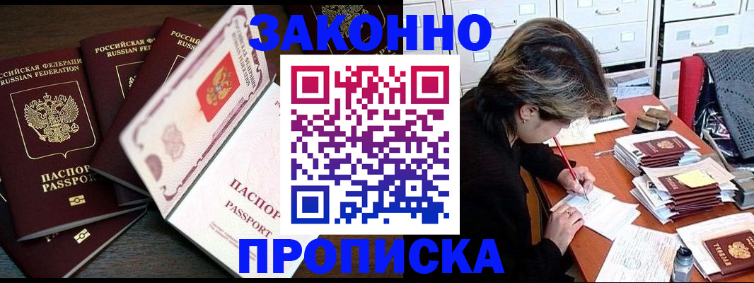 временная регистрация законно в Юже