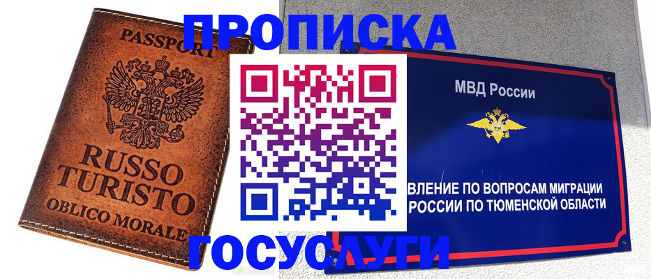 временная прописка в Юже
