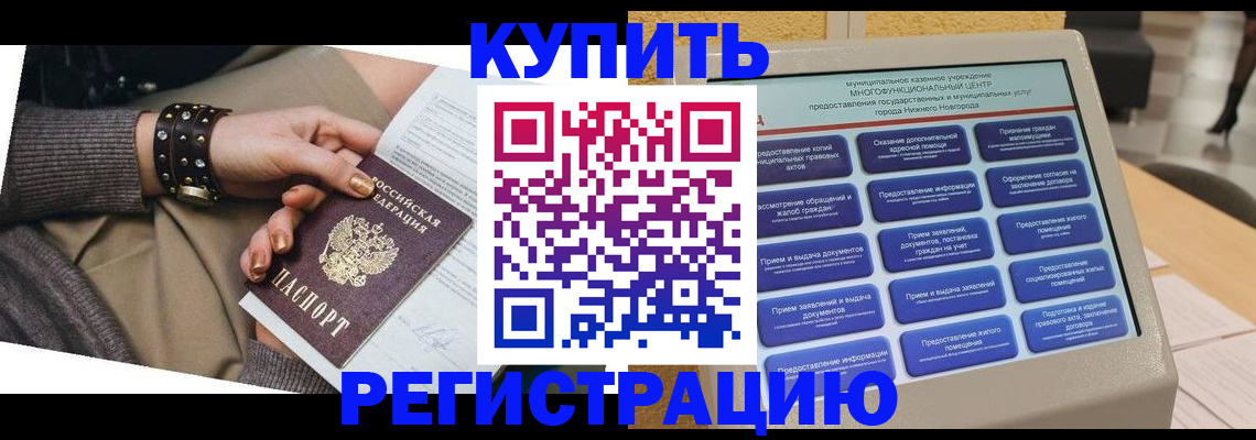 временная прописка в Юже