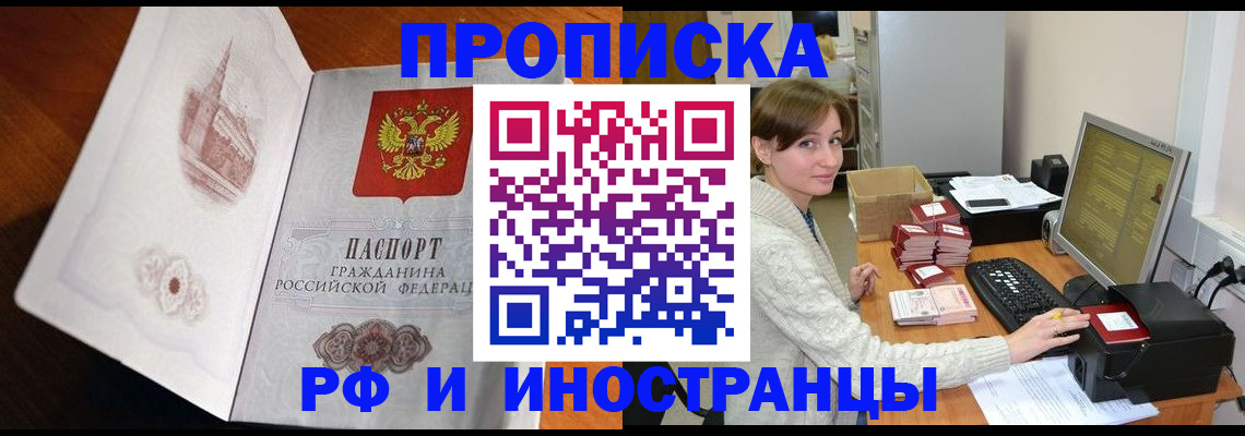 прописка в Юже